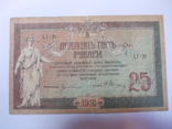 Банкнота 25 рублей 1918 год - Юг России, фото №2
