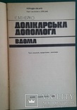 Долiкарська допомога вдома.(Поради лiкаря)., фото №3