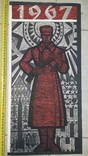 Кецало З. Красний солдат 1967р кольорова ліногравюра, фото №3