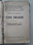 1934 р. Словник місцевих слів, не вживаних в літературній мові (І. Огієнко), фото №3