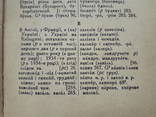 1934 р. Словник місцевих слів, не вживаних в літературній мові (І. Огієнко), фото №4