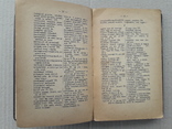 1934 р. Словник місцевих слів, не вживаних в літературній мові (І. Огієнко), фото №5