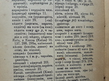 1934 р. Словник місцевих слів, не вживаних в літературній мові (І. Огієнко), фото №6