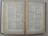 1934 р. Словник місцевих слів, не вживаних в літературній мові (І. Огієнко), фото №7