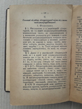 1934 р. Словник місцевих слів, не вживаних в літературній мові (І. Огієнко), фото №8