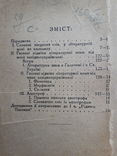 1934 р. Словник місцевих слів, не вживаних в літературній мові (І. Огієнко), фото №11