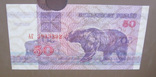 50 рублей 1992 Беларусь UNC, фото №4