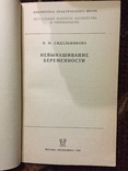 Невынашивание Беремености Сидельникова, фото №3