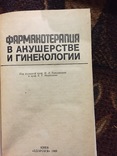 Фармакотерапия в акушерстве и гинекологии, фото №3