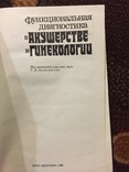 Функциональная диагностика в акушерстве и гинекологии, фото №3