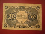 РСФРР 1922 рік 50 руб., фото №3