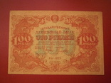РСФРР 1922 рік 100 руб., фото №2