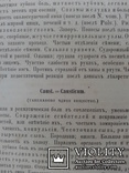 Практическое руководство в гомеопатической медицине Москва 1869 год, фото №5