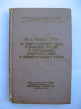 Руководство по приготовлению пищи в воинских частях и учереждениях СА и ВМФ, фото №2