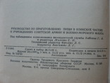 Руководство по приготовлению пищи в воинских частях и учереждениях СА и ВМФ, фото №12