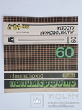 Аудиокассета хромдиоксид МК60-7 МЭК-2 Chromdioxid Полимерфото, фото №10