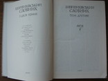 Шевченківський словник в 2-х томах, 1976р., фото №11