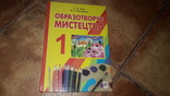 Образотворче мистецтво 1клас Ткач Резниченко 2012 учебник, фото №2