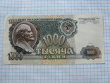 1000 рублей 1991 г, фото №2