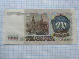 1000 рублей 1991 г, фото №3