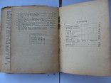 Серия ЖЗЛ: Лермонтов, С.В.Иванов, 1938г., фото №12