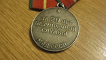 Медаль 20 лет МВД СССР серебро, фото №6