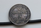 30 копеек 2 злотых 1838, фото №2