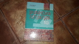 Українська література Авраменко 10 клас  2010 учебник, фото №2