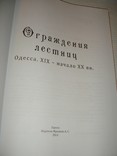 Ограждение лестниц Одесса,19-нач.20 в.Одесса,2014 г.,тир.300экз.,196 стр.большой формат, фото №3