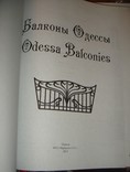 Балконы Одессы. Одесса, 2012 г. тир. 300 экз. большой формат, 250 стр., фото №3