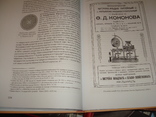 Ограждение лестниц Одесса,19-нач.20 в.Одесса,2014 г.,тир.300экз.,196 стр.большой формат, фото №10