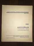 1935 Одесса Каталог И. Бродского, всего 1000 тираж, фото №3