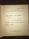 1935 Одесса Каталог И. Бродского, всего 1000 тираж, фото №4