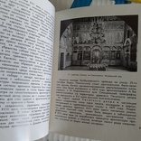 Москва (путеводитель) Искусство 1970г., фото №6