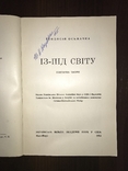 Поетичні твори Т. Осьмачка, фото №4