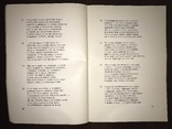 Поетичні твори Т. Осьмачка, фото №5