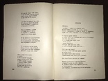 Поетичні твори Т. Осьмачка, фото №11