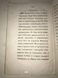 1845 Граф Сперанский Як розуміти закони, фото №3