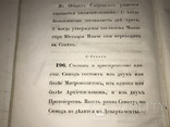 1845 Граф Сперанский Як розуміти закони, фото №4
