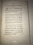 1845 Граф Сперанский Як розуміти закони, фото №5