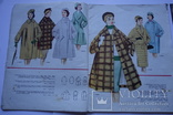 Киев Мода Моделі одягу 1959 1960 великий формат Київ, фото №6