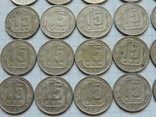 15 копеек 1957г. 30 шт., фото №6