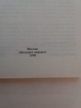 Борис Пастернак "Стихотворения" 1990р., фото №4