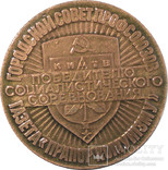 Медаль Стахановскому Движению 50 лет. Победителю социалистического соревнования, фото №3