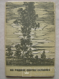 Набор открыток. На родине Сергея Есенина.1970 г, фото №2