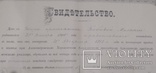 Свидетельство об окончании Александровского Харь-кого женского приходского училища ., фото №12