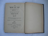 Divra Yeem Israel История еврейского народа доктора Гретца.1893, фото №8