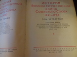 История великой отечественной войны советского союза 1941-1945 том 4, фото №4