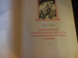 История великой отечественной войны советского союза 1941-1945 том 4, фото №5