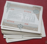 Облигации 50 рублей 1982 (100 шт.), фото №3
